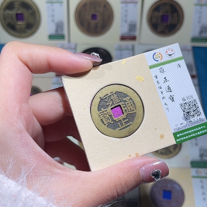 铜小轻雍正通宝0028