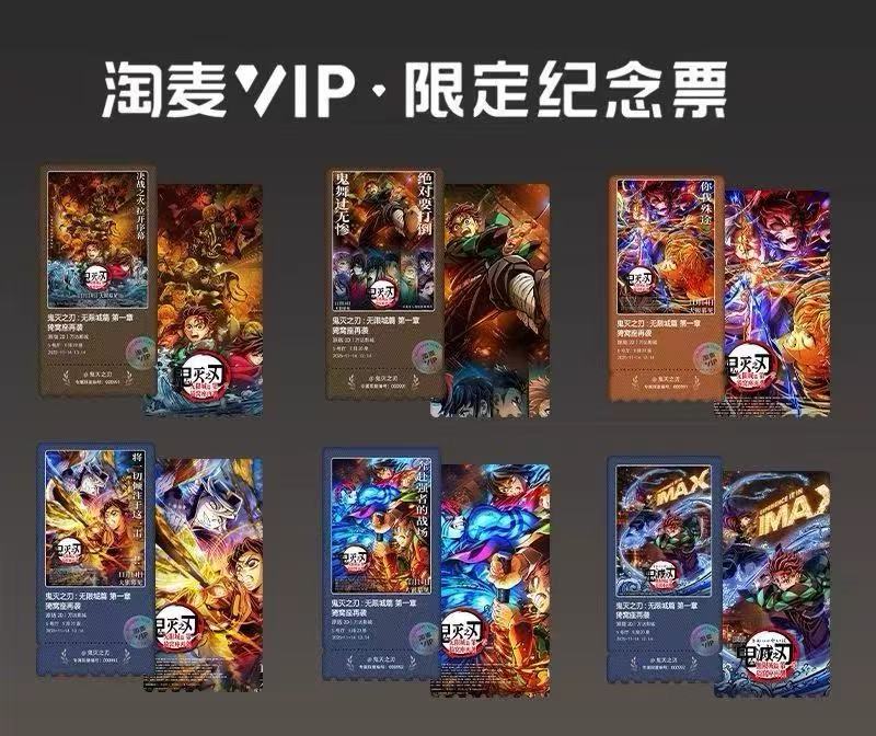 鬼灭之刃动漫电影无限城限量票根[默认一整套]