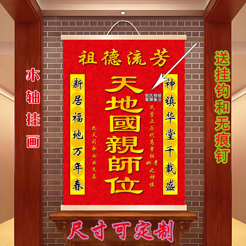 天地国亲师君亲神榜牌位家神祖宗祖先香火供奉宗祠中堂自粘贴挂画