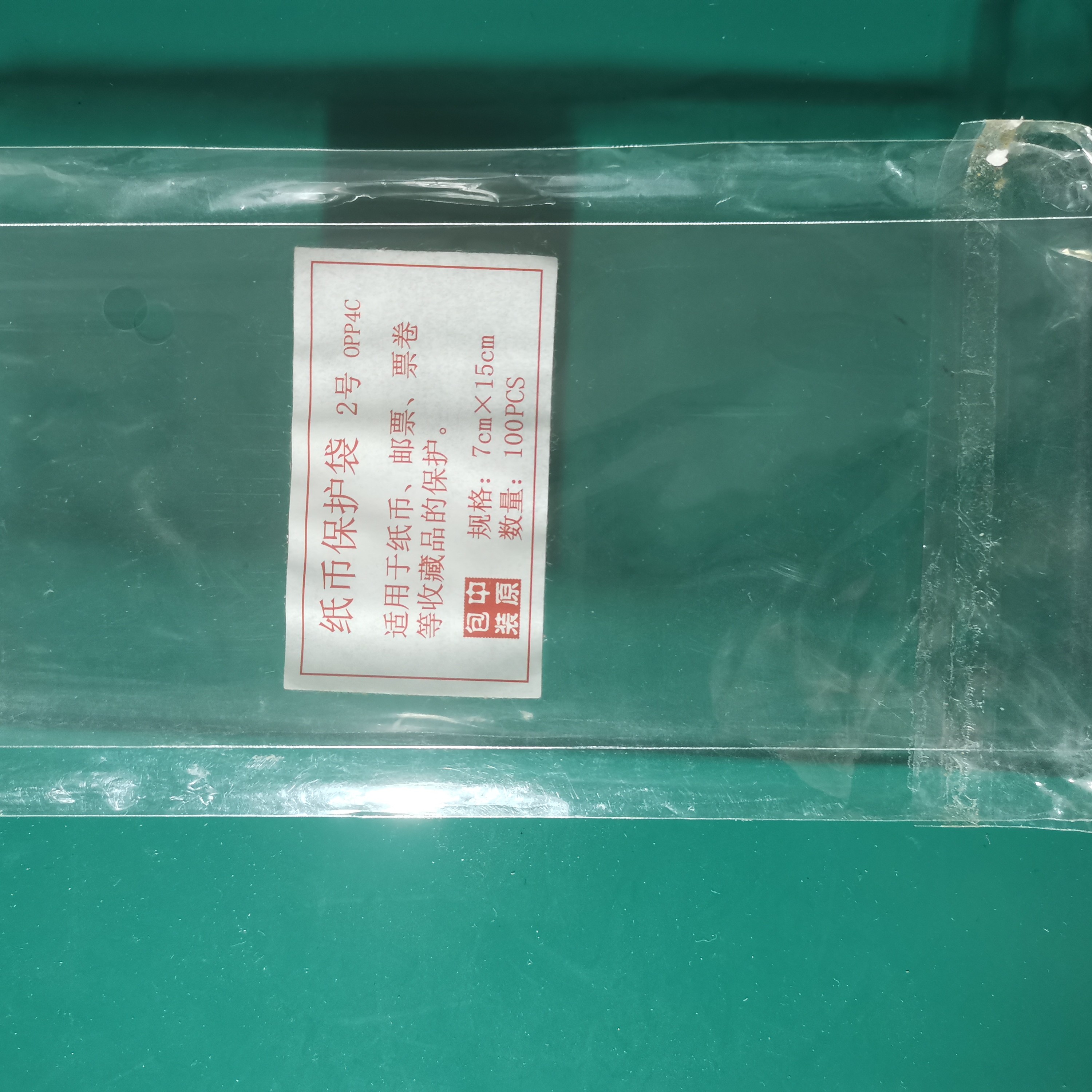 钱币保护袋三枚（拖拉机号码随机）