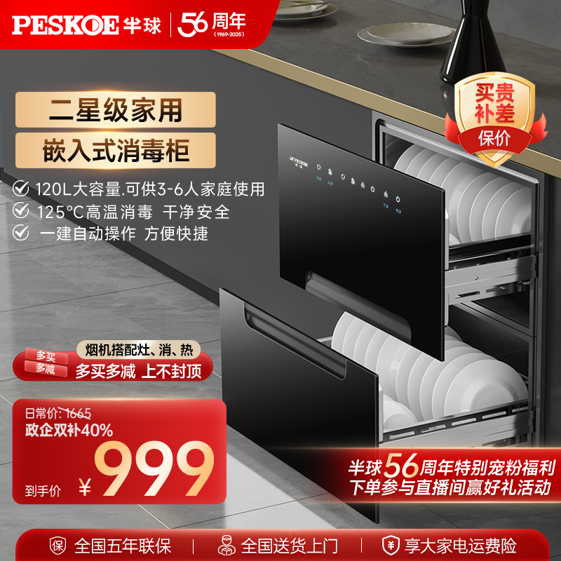 peskoe/半球家用120升大容量嵌入式消毒柜双门双层红外线高温