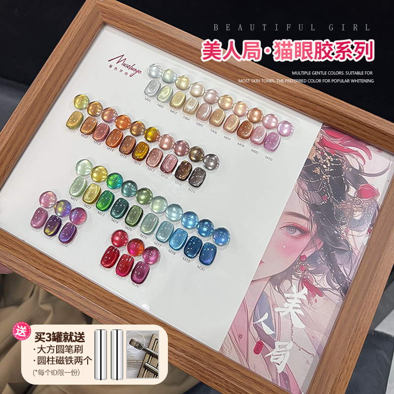 暮色罗格新款美人局猫眼甲油胶2025网红百搭显白升级百搭超亮磁粉