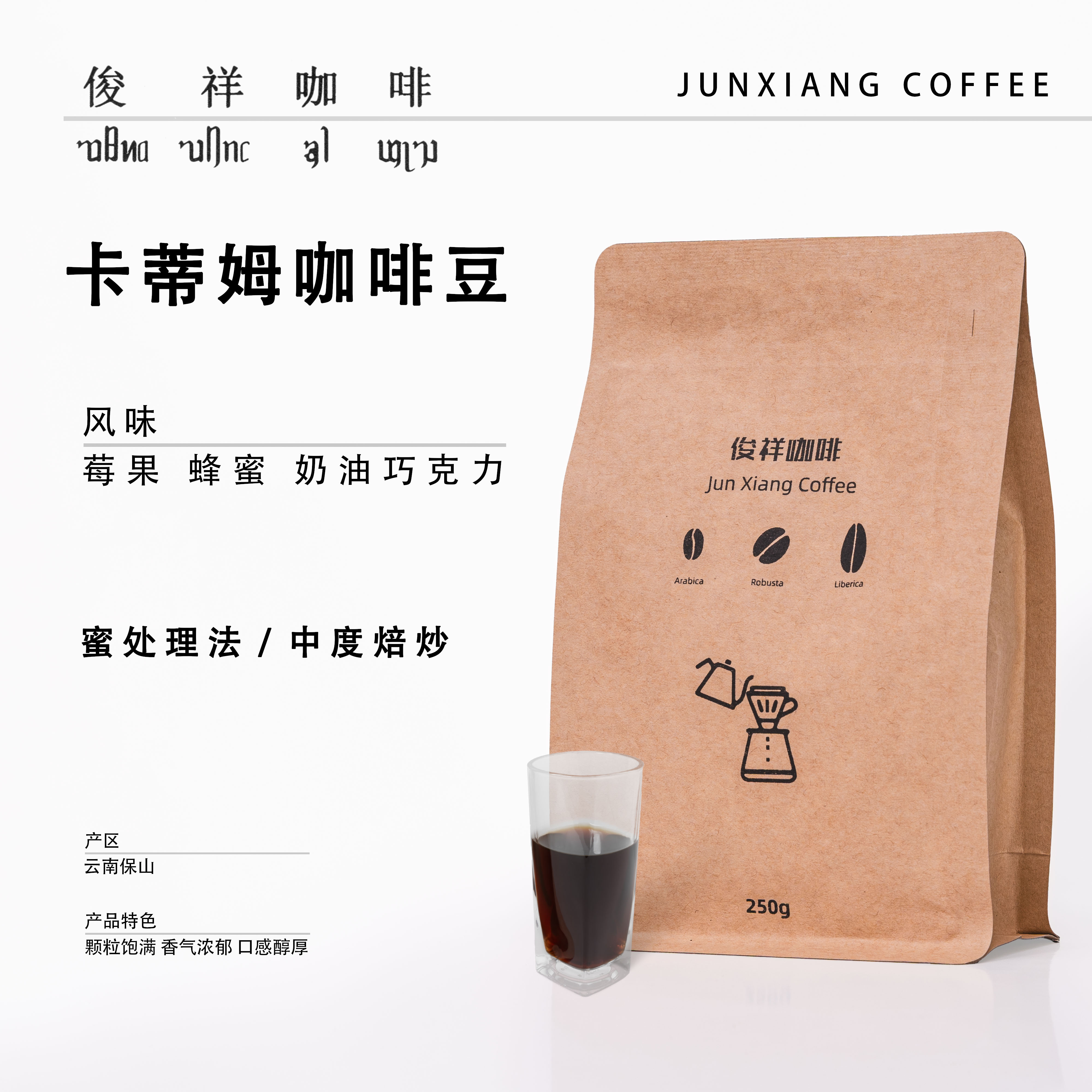 【保山潞江坝小粒咖啡250g】卡蒂姆蜜处理咖啡豆