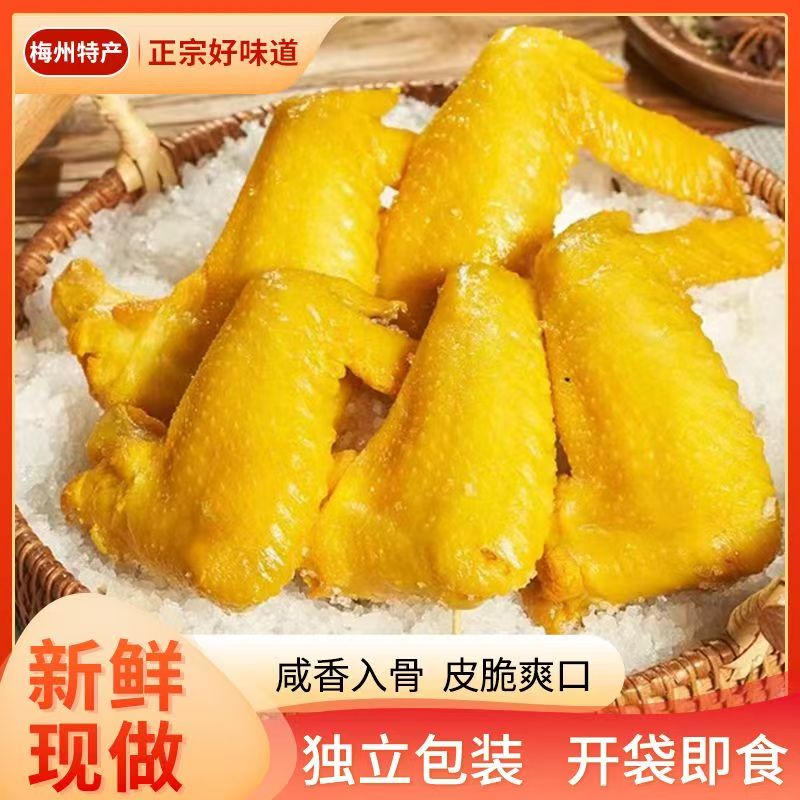 盐焗鸡零食咸香入骨客家风味网红怀旧熟食即食大个鸡翅全翅翅膀