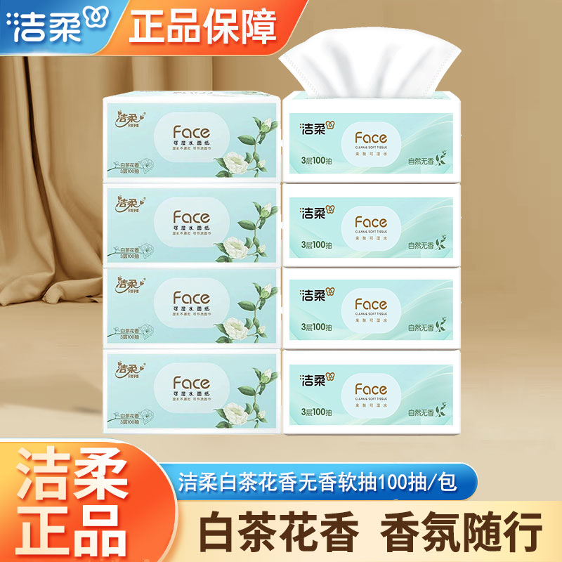 (4+4)洁柔Face抽纸白茶花香3层抽取式可湿水餐巾纸纸巾亲肤柔软