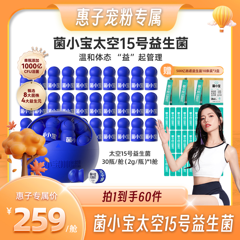 菌小宝小蓝瓶单瓶1000亿活菌30瓶装益生菌