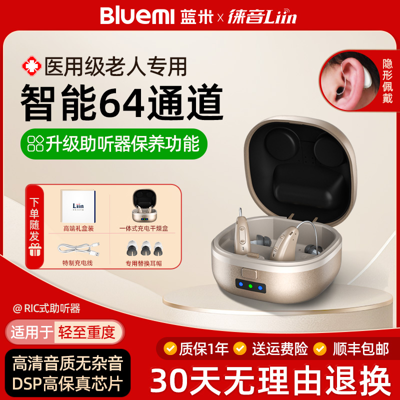 BLUEMI/蓝米耳背式助听器老人重度耳聋耳背专用正品高端64通道年轻人隐形佩戴助听器