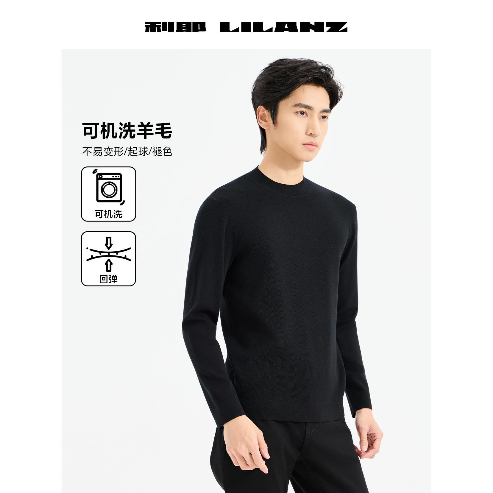 Lilanz/利郎男士长袖针织半高领机洗羊毛衫都市休闲 (B5DMS322)