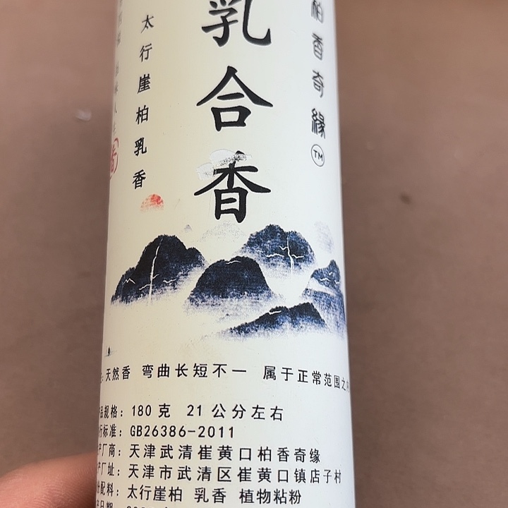 太行崖柏柏乳合香180克