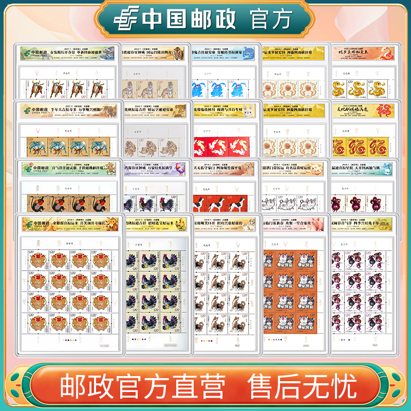 四轮生肖邮票大版合集