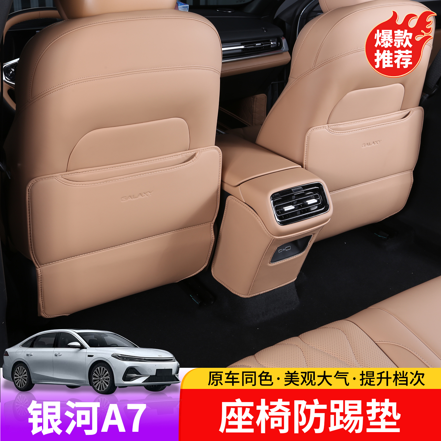 适用于吉利银河A7座椅防踢垫专用于座椅后排改装防踢收纳保护垫