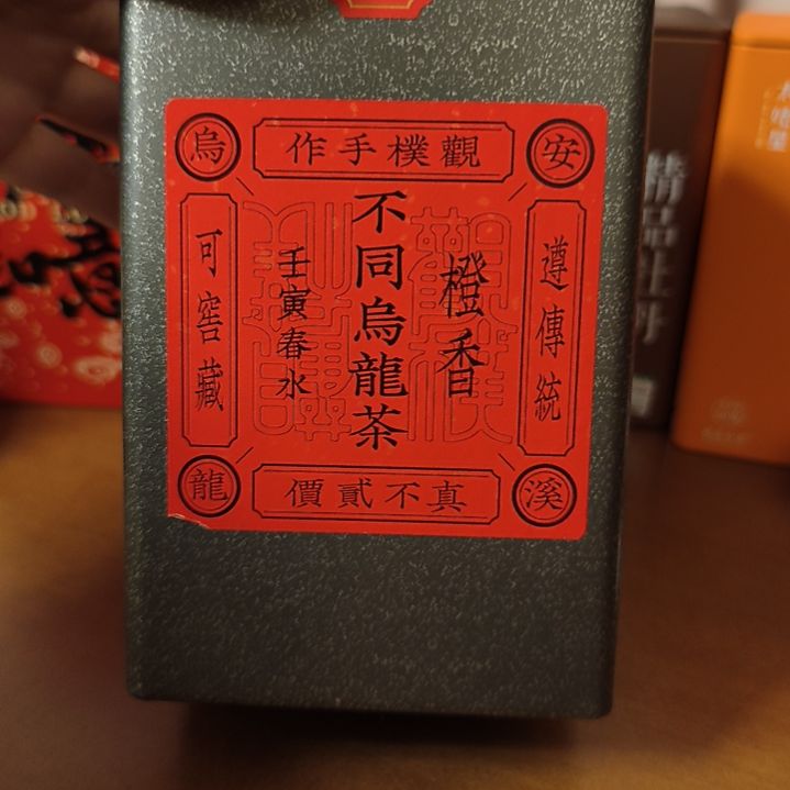 不同乌龙茶橙香150克一罐