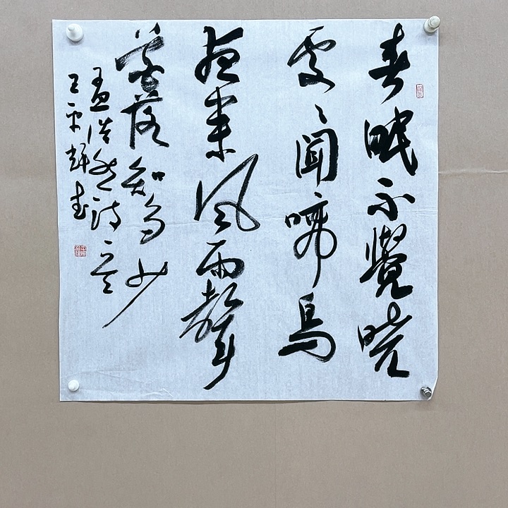 书法王平辉68*68㎝湖南****