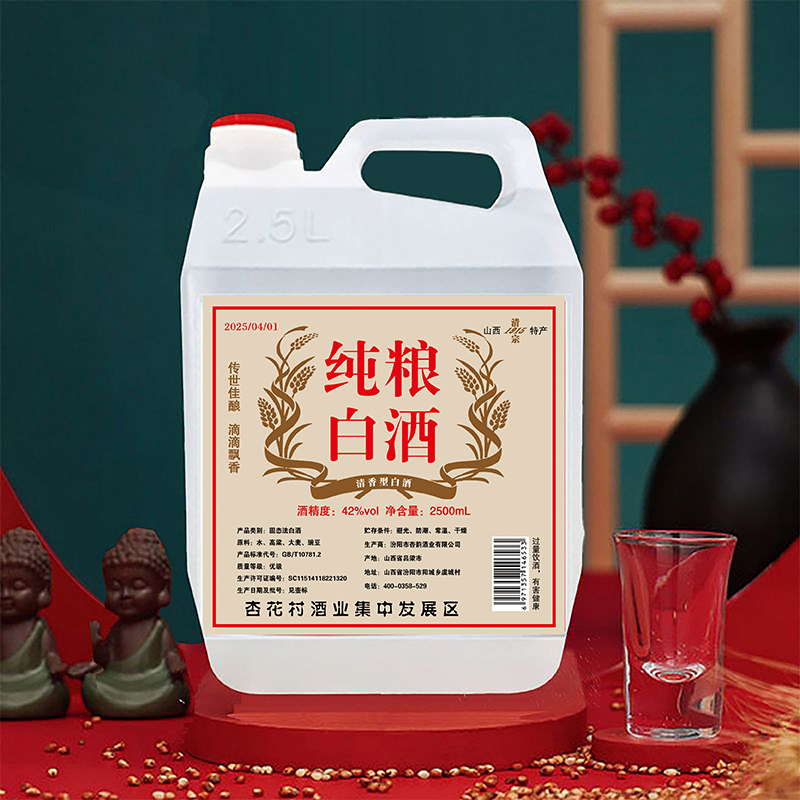 清宗 1915山西杏花清香型纯粮高粱白酒53度2500ML桶装散酒41-50度