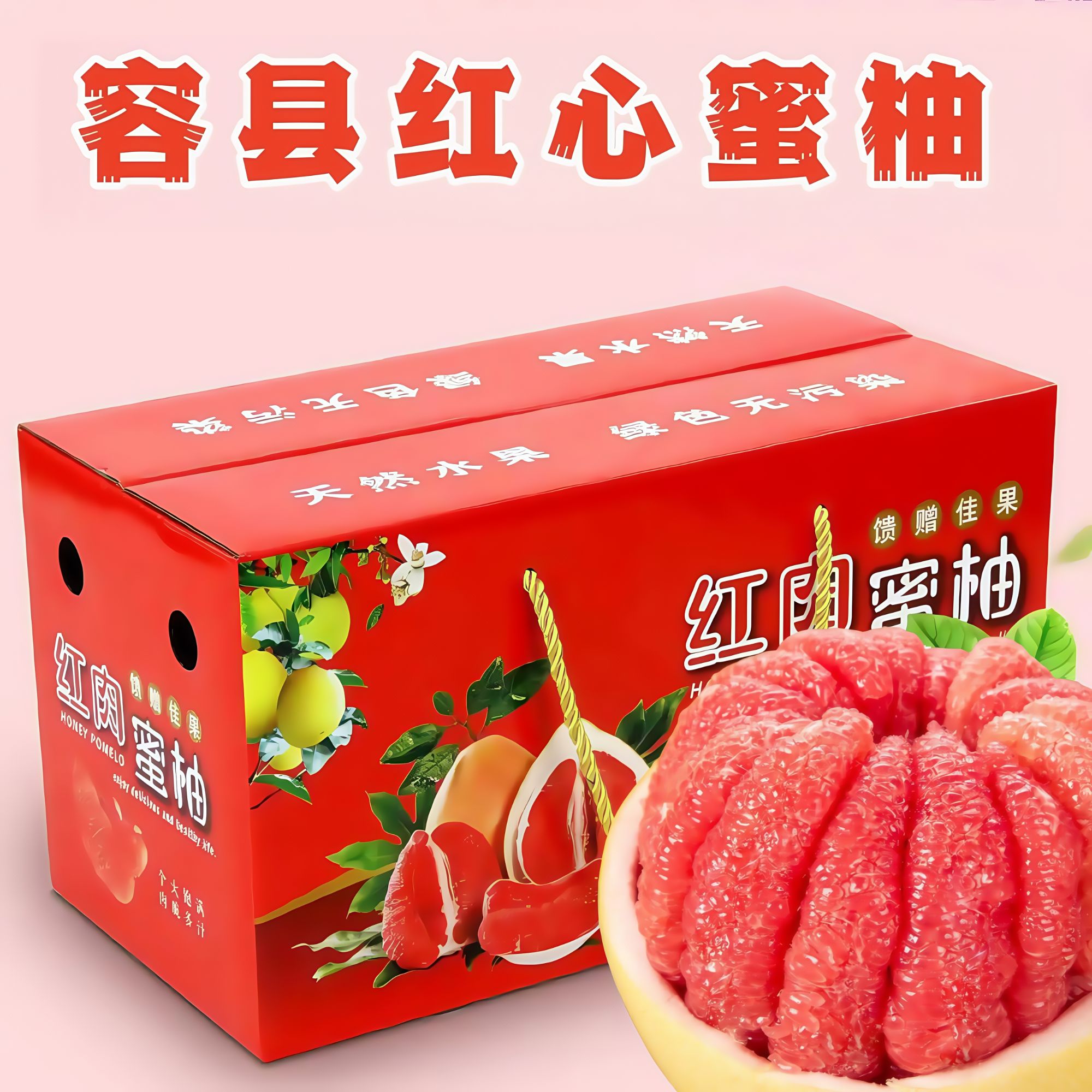 广西容县蜜柚礼盒装红心正宗新鲜当季多汁皮薄肉厚低糖孕妇水果