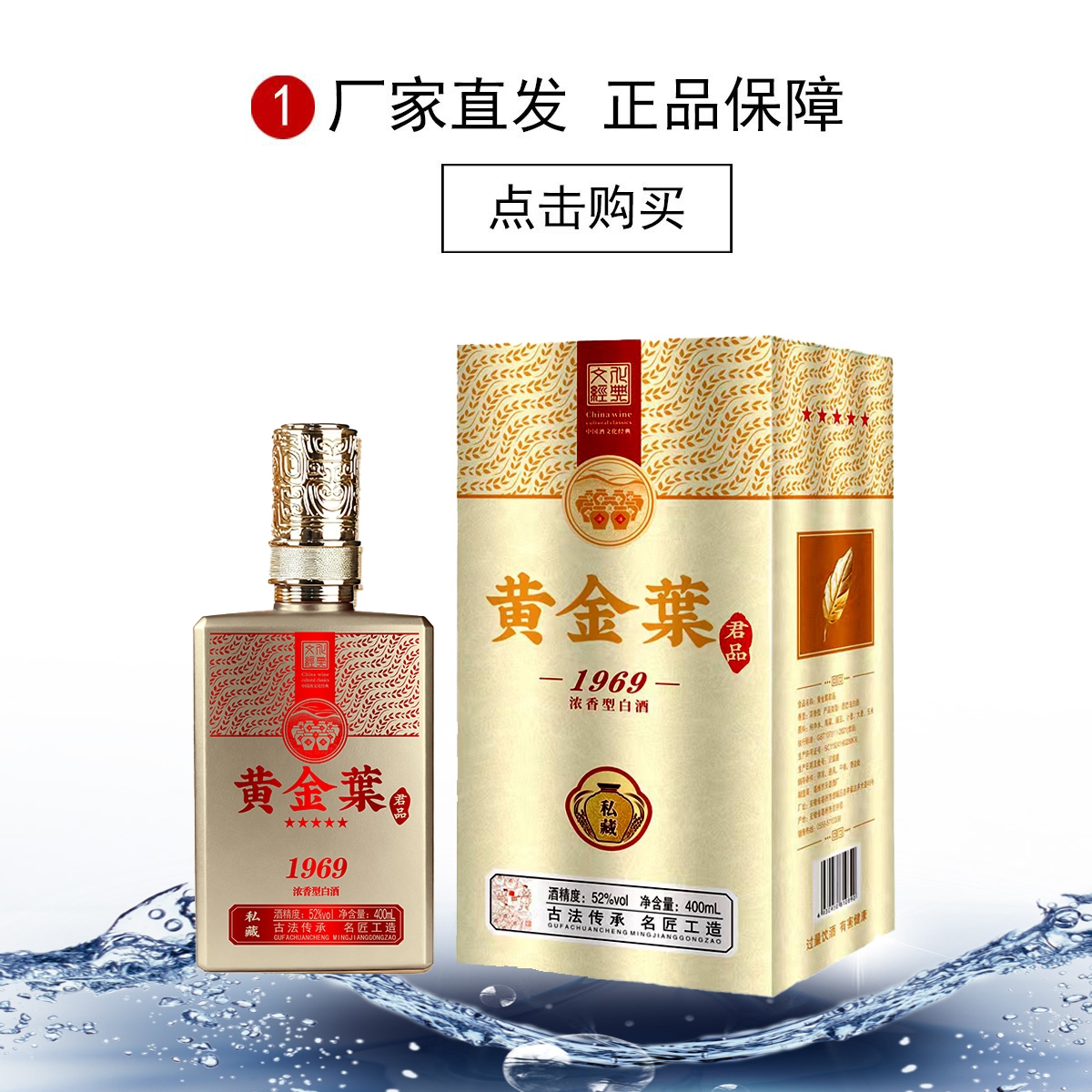 天源黄金葉52度浓香型白酒礼盒装52度400ml