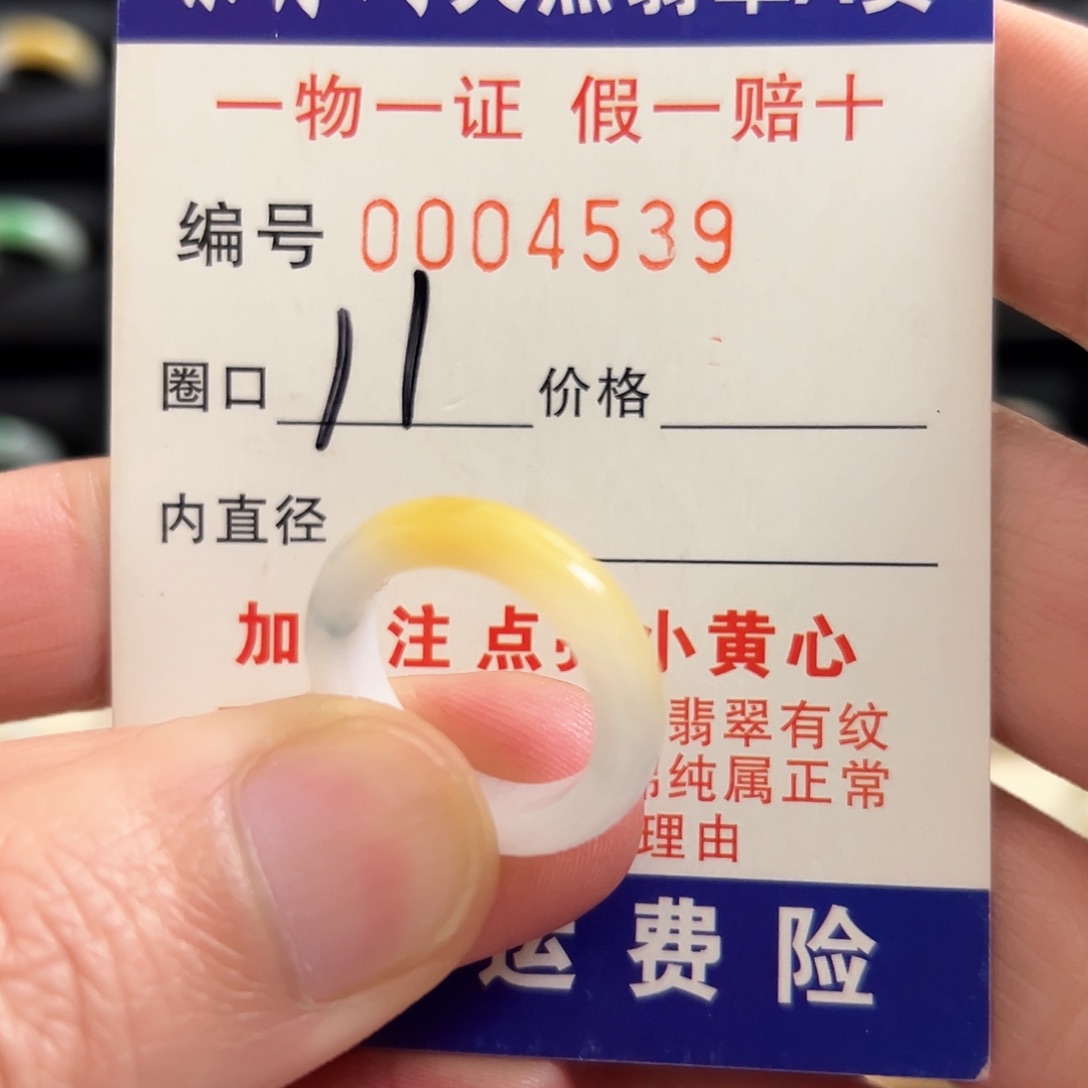 翡翠戒圈未镶嵌4539白底黄拆