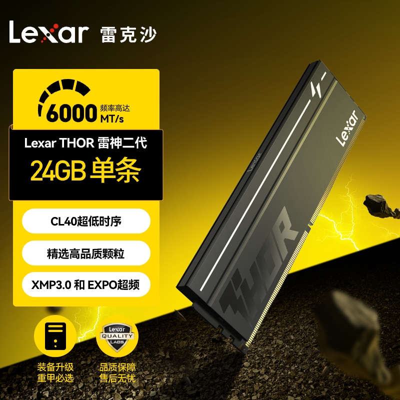 Lexar/雷克沙雷神二代DDR5 6000MT/s台式机24G内存条CL40马甲条