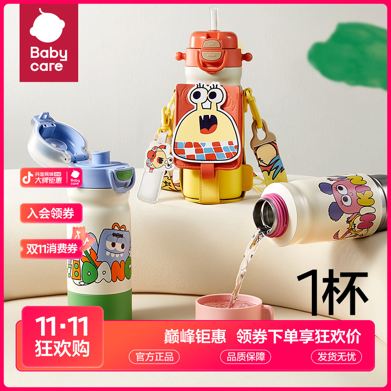 Babycare四合一儿童保温杯婴儿宝宝水杯吸管杯幼儿园水壶可爱保温