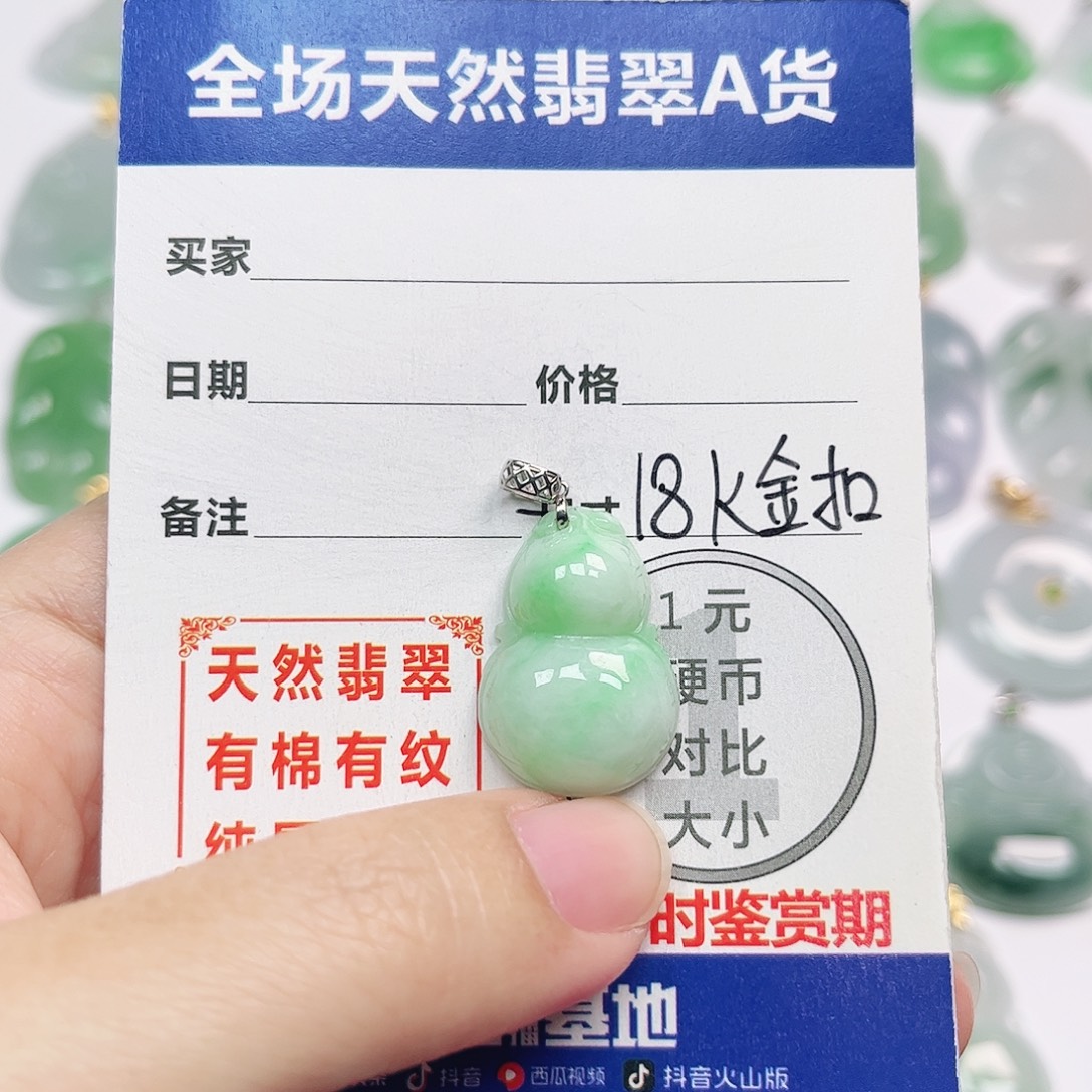翡翠18K金镶嵌挂件
