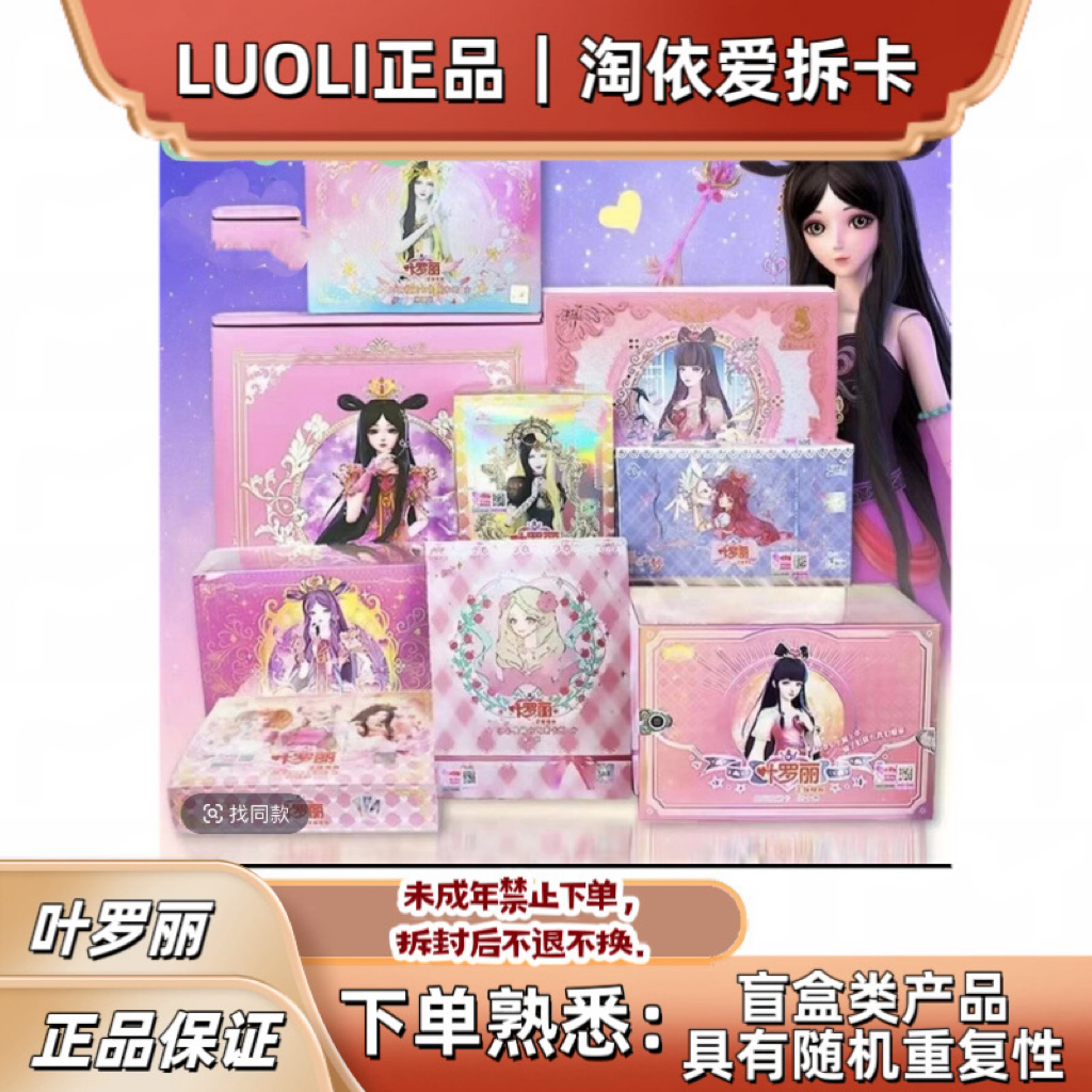【拆盒】（内有半盒整盒）叶罗丽星愿包梦幻包随机搭配老弹
