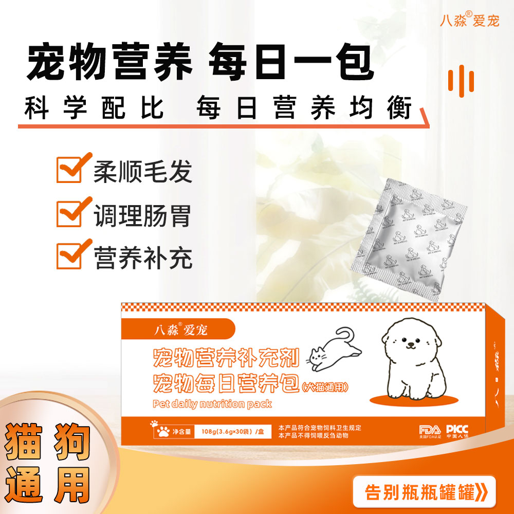 八淼宠物每日营养包乳铁蛋白牛磺酸纤维片益生菌钙片多维鱼油片