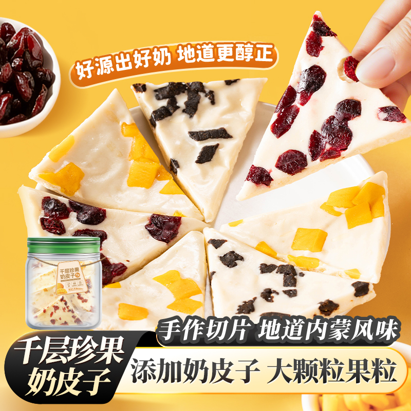 内蒙古特产千层奶皮子三角蔓越莓芒果西梅夹心奶酪办公室休闲零食