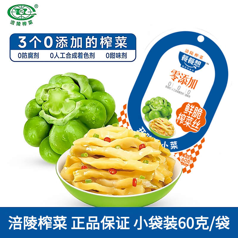 餐餐想重庆涪陵榨菜丝60克袋装零添加鲜嫩去皮佐餐咸菜下饭菜