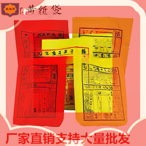 红色特别节日袋条袋黄色批发专用包袱纸袋厂家直销