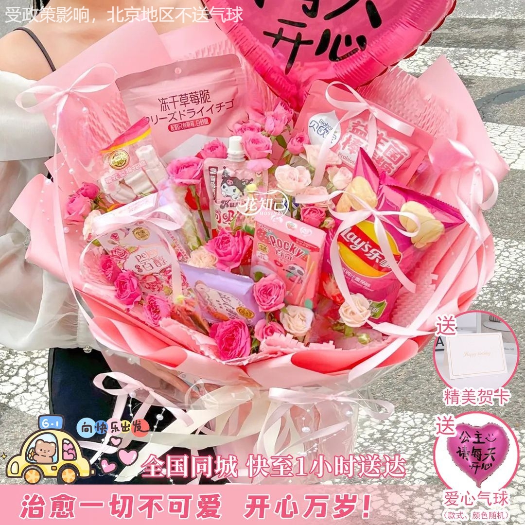 【开心万岁】8包零食配多头玫瑰花束（零食随机）送爱心零食花束送女孩送闺蜜鲜花小时达生日礼物花束