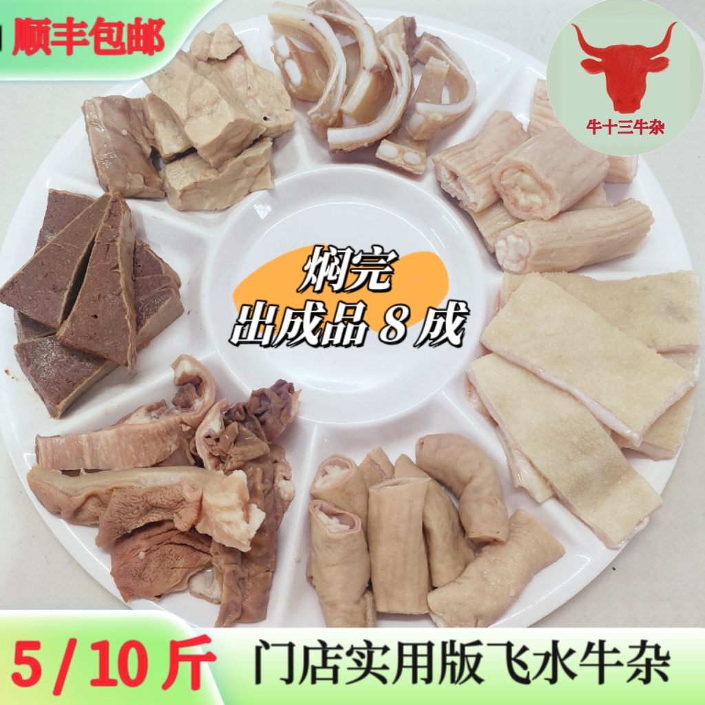 5/10斤门店实用版 牛杂串 原味新鲜处理 牛杂新鲜干净批发 直播