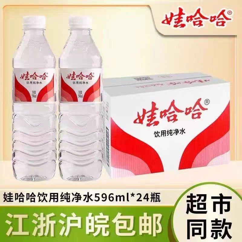 【新日期】娃哈哈饮用水596ml*12/596ml*24整箱矿泉水批发娃哈哈矿泉水整箱装饮用水矿泉水整箱装饮用水水