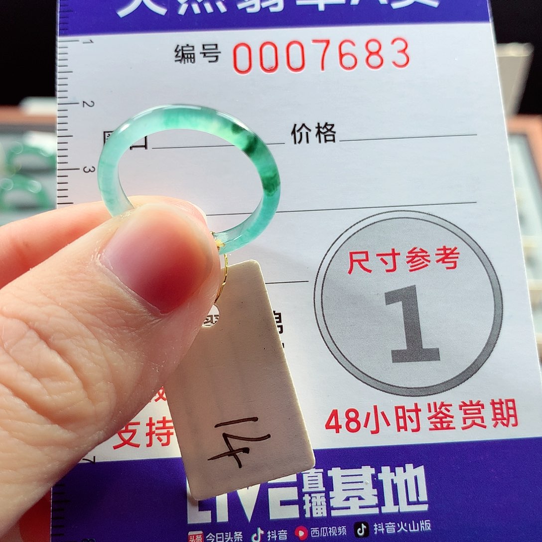翡翠戒指未镶嵌14号