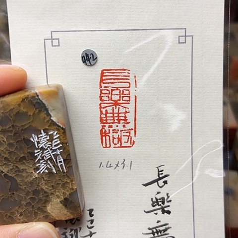 青田石印石篆刻作品