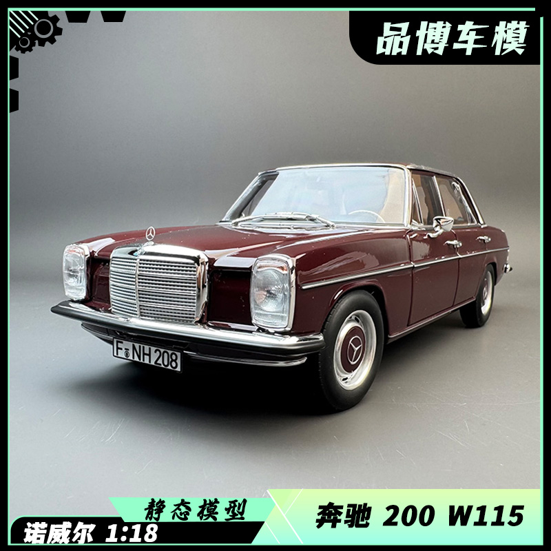 NOREV 1/18 1968 梅赛德斯 奔驰200 1968 W115 合金汽车模型