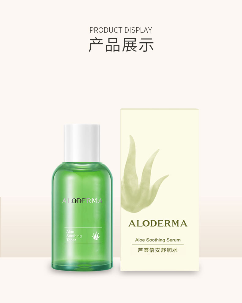 瑷露德玛芦荟倍安舒润水【油皮用】