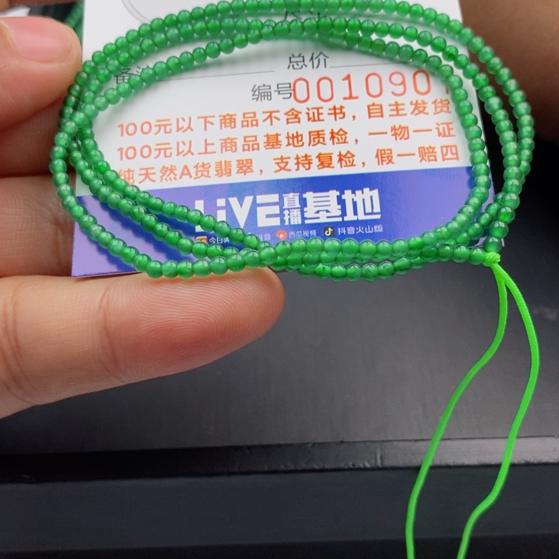 翡翠手链未镶嵌雨**薇手串