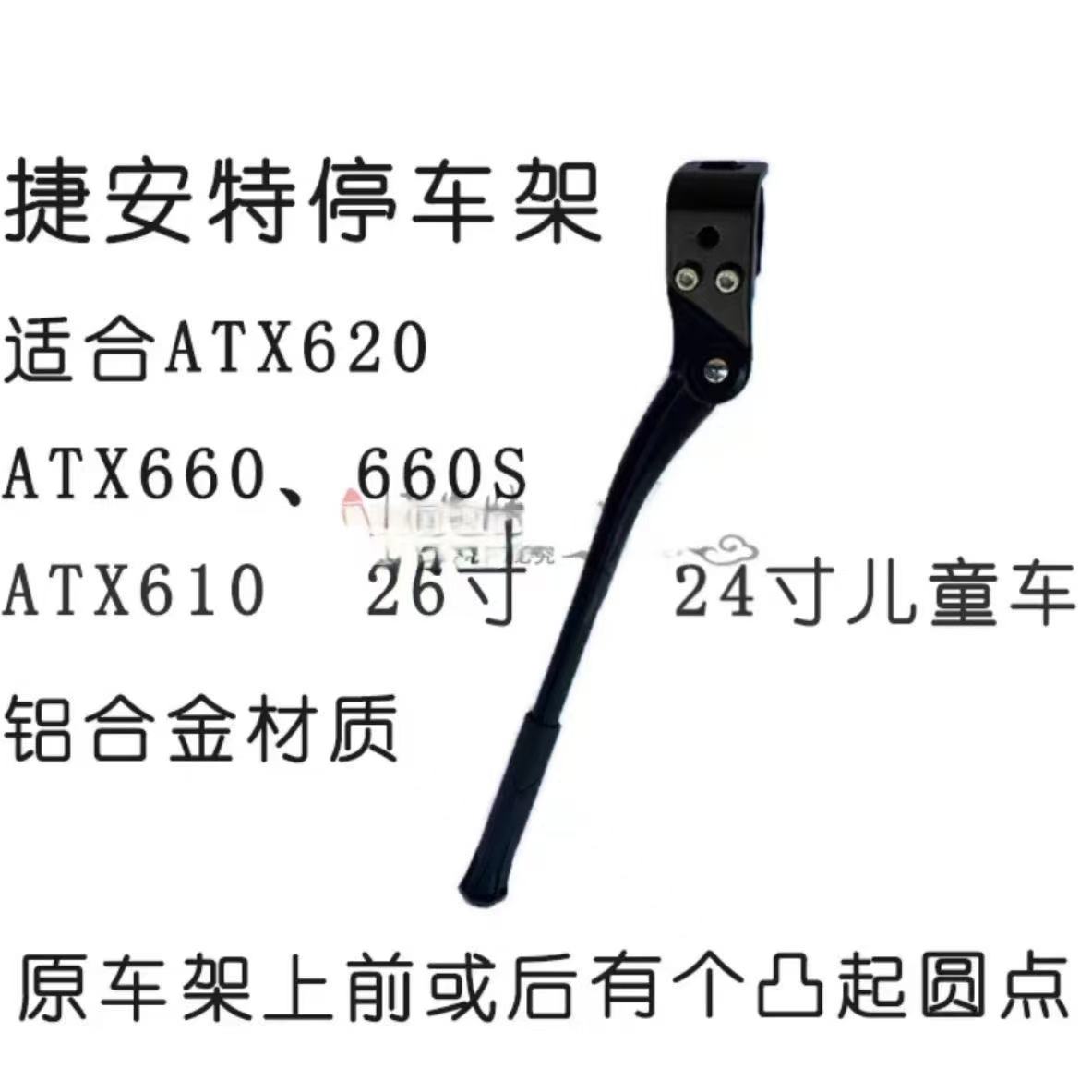 ATX XTC 捷安特夹管山地公路车脚撑铝合金可调节站架边撑脚架支撑