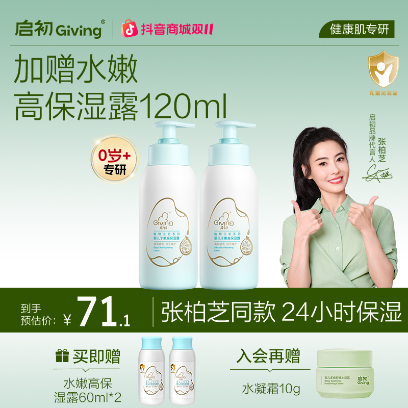启初高保湿露儿童婴儿身体乳霜专用身体止痒干燥保湿护肤品秋冬
