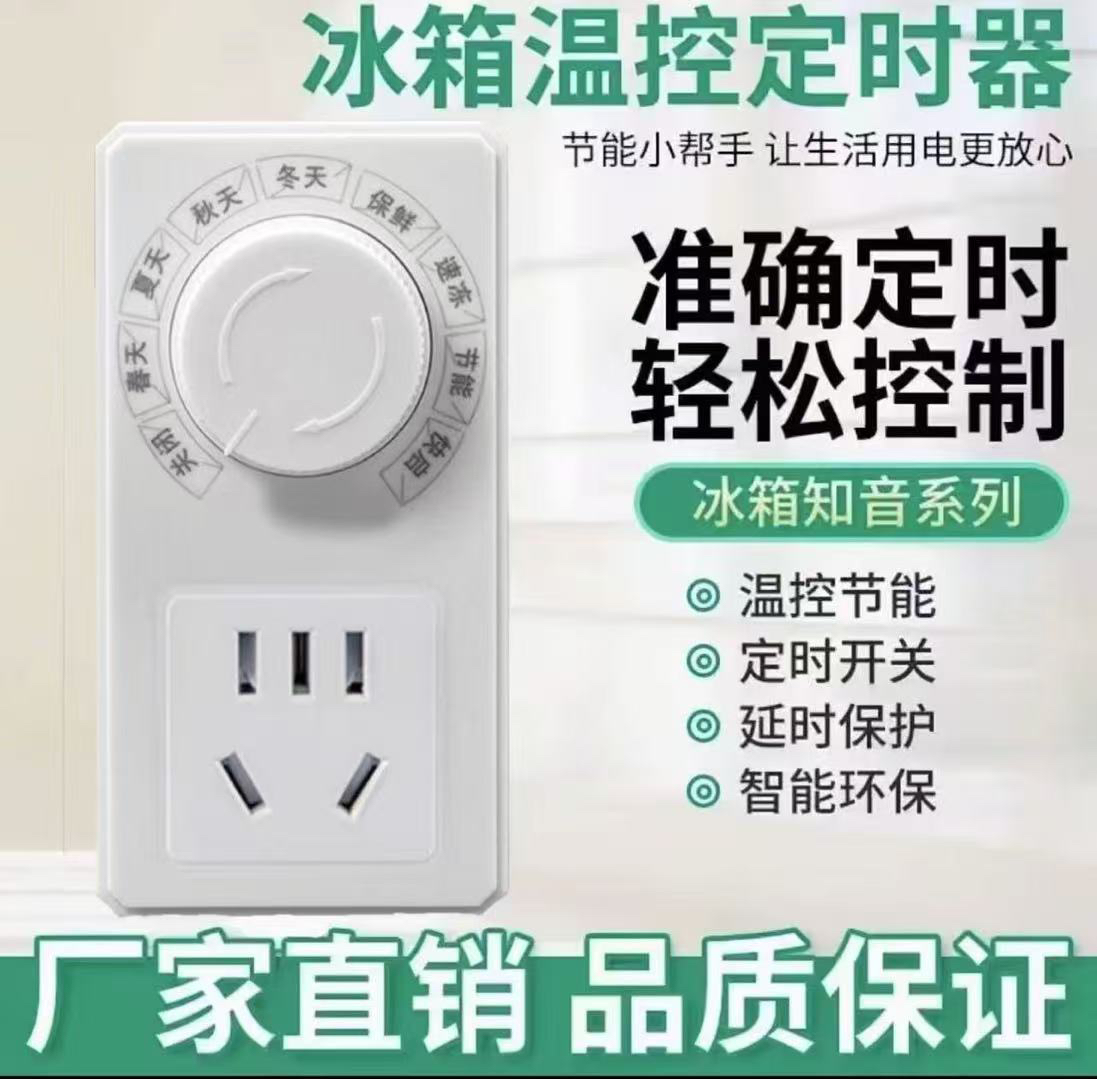 全新升级款温控器通用冰柜伴定时节能保护开关电子冰箱温度控制器