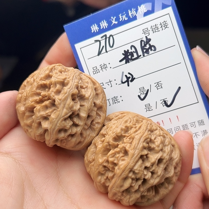 文玩核桃吊坠核桃和270