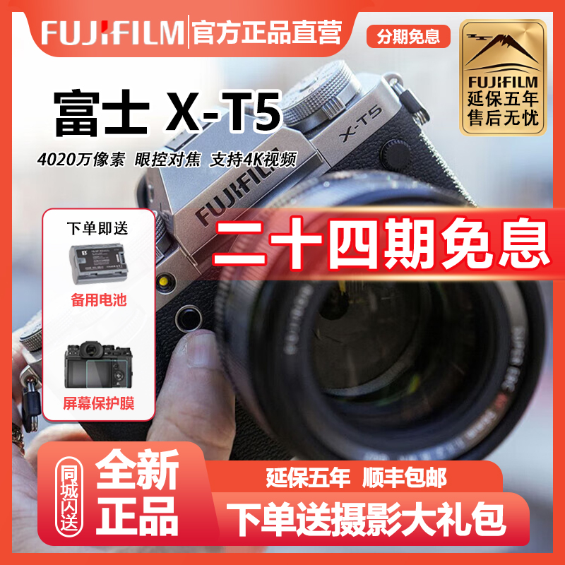 未拆封 Fujifilm/富士 【24期免息】XT5复古文艺高清数码vlog微单