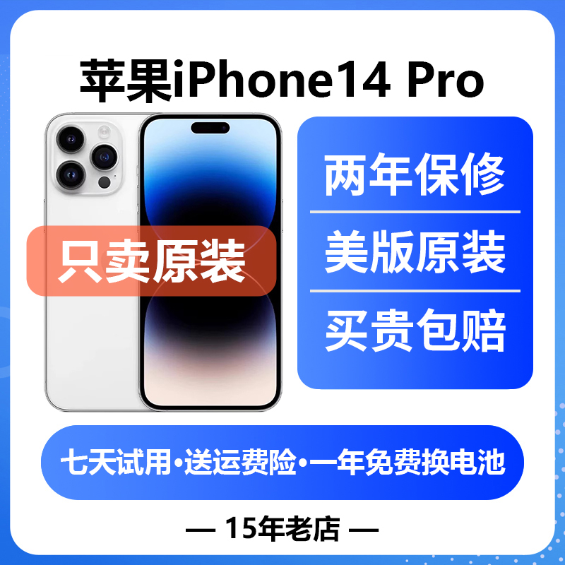 95新 Apple/苹果 iPhone 14pro双卡双待美版有锁插卡即用