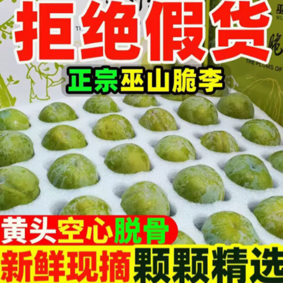 ///重庆巫山脱骨青脆李正宗甜脆多汁新鲜应季水果
