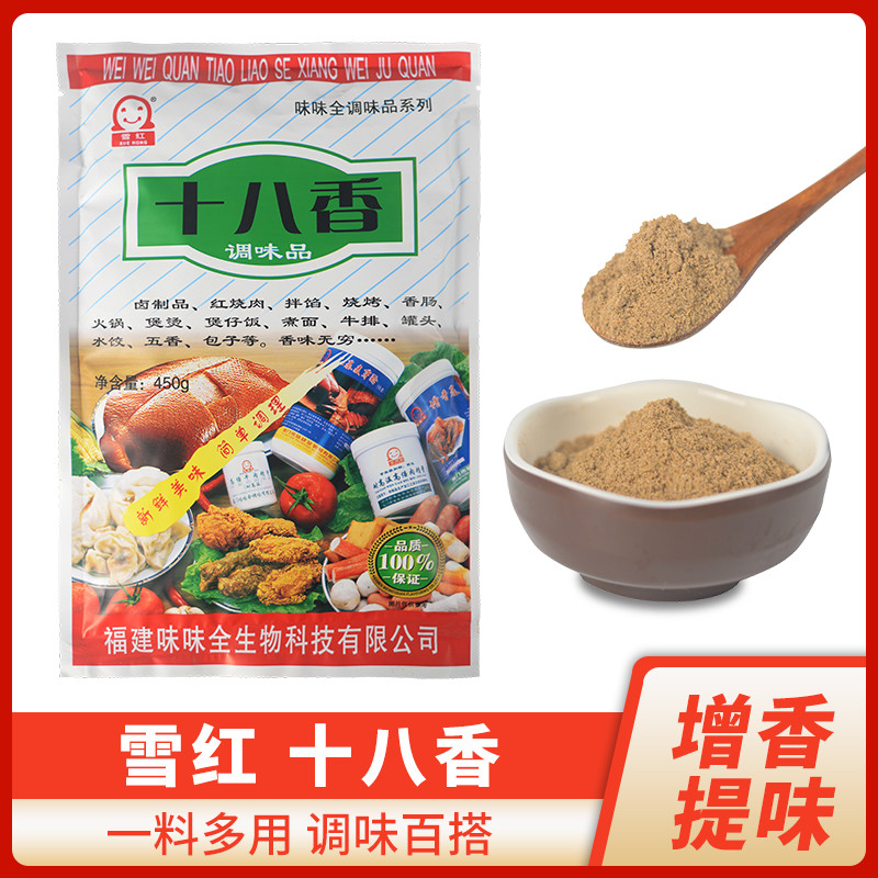 雪红十八香卤料沙县小吃配料包子饺子馅调料卤货450克炒菜调味品