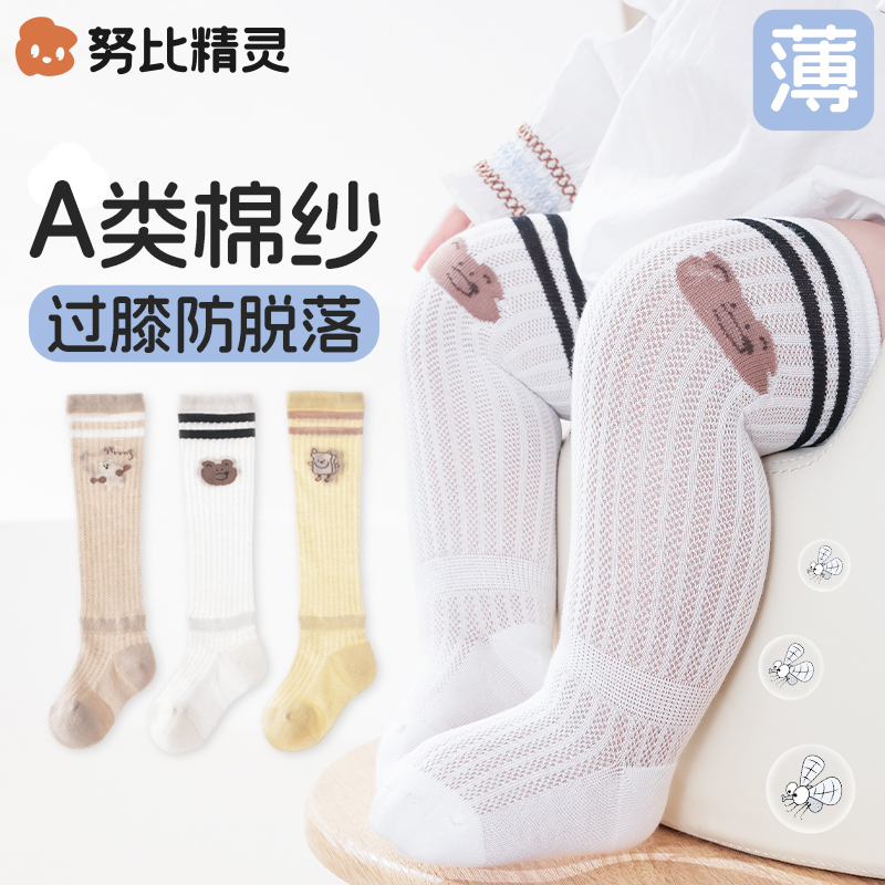 婴儿袜子长筒袜a类不勒腿新生宝宝夏季薄款网眼透气抗菌过膝袜