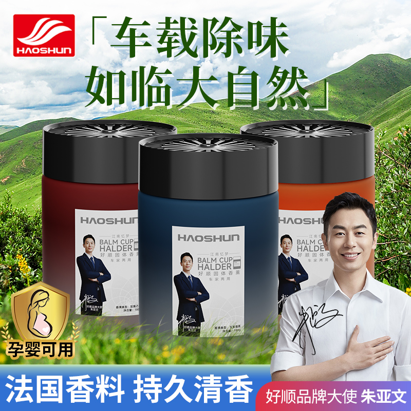 好顺【雅致轻奢】车载香薰雅致氛围淡香杯架香氛摆件持久高级香水