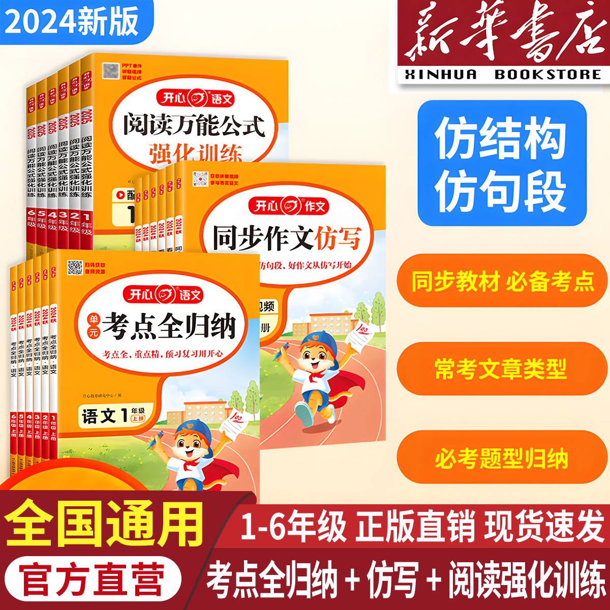 2025全国通用小学考点全归纳+同步作文仿写+阅读强化训练