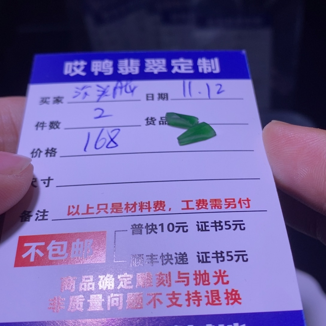 没***精定制翡翠未镶嵌材料