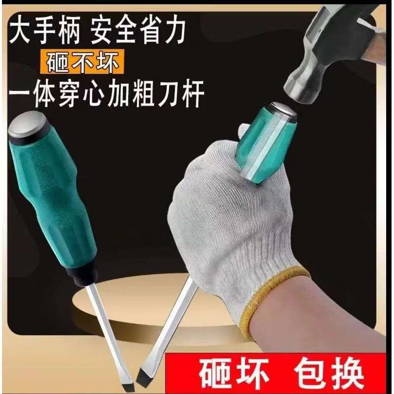 T 【两把装】一把一字一把十字穿心螺丝刀